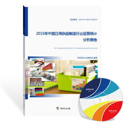 2015年中国日用杂品制造行业运营统计分析报告